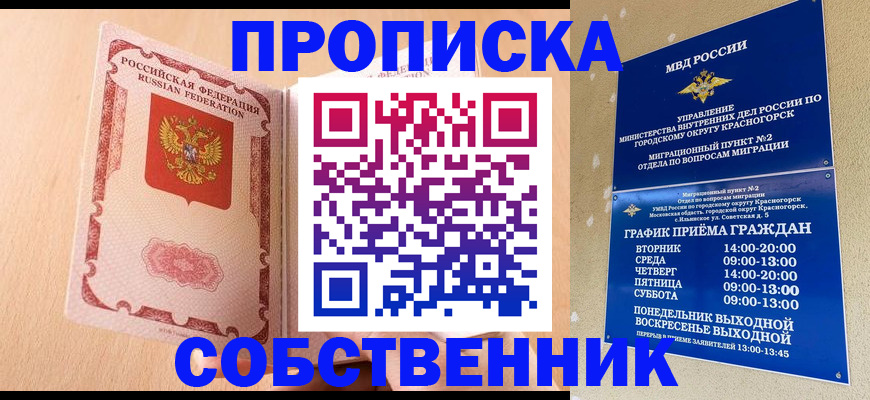 прописка для военкомата в Шахунье