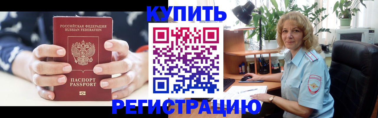 купить прописку в Шахунье